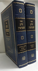 זרע שמשון על התורה ב' כרכים