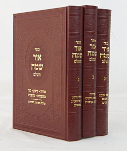 אור שמח על הרמב