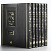 משנה ברורה ו' כרכים מנוקד עוז והדר - 29 ס