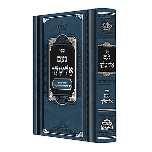 נועם אלימלך על התורה-פאר מקדושים-חדש