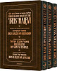 Beis Halevi 3 vols Set - Full Size Embossed
