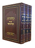 משניות עם ספר קול סופר ג' כרכים