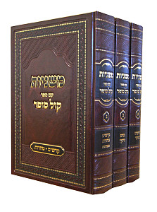 משניות עם ספר קול סופר ג' כרכים