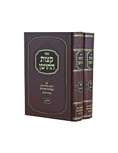 קצות החושן ב' כרכים
