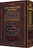ARTSCROLL SLICHOS POLIN