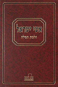 אשי ישראל