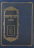 תקון קוראים סימנים גדול עם מנחת שי ומסורת הקריאה - אשכנז