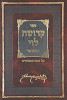 קדושת לוי המפואר בכרך אחד עם מ