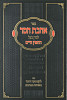 אהבת חסד להחפץ חיים עם מקור החסד חדש מנוקד - הוצאת דעת ותבונה