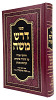 דרש משה - חידושי אגדה על התורה ודרשות בכרך אחד