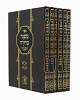 משנה ברורה המנוקד צורת הדף גדול ו' כרכים 29 ס