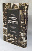 משלי המגיד מדובנא על התורה