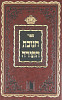חנוכת התורה על התורה - מישור