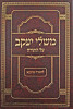 משלי יעקב על התורה מנוקד חדש להמגיד מדובנא