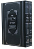 מאור עינים פניני מאור עינים ב' כרכים - פאר מקדושים