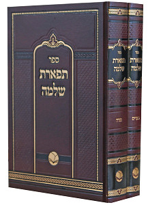 תפארת שלמה על התורה ומועדים ב' כרכים - אור החיים