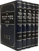 משך חכמה על התורה - ה' כרכים קופרמן