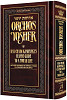 Orchos Yosher - Personal Size