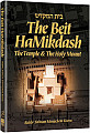 Beit HaMikdash - Compact Size