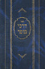 דרכי מוסר על התורה