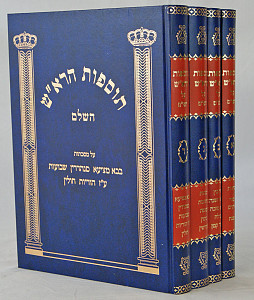 תוספות הרא