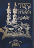 קצור הלכות שבת/חיזוק למשכני יעקב - בלי הוספות