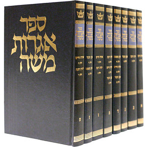 אגרות משה שו