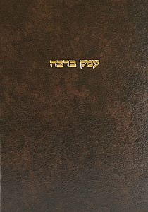 עמק ברכה