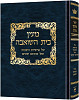 מעין בית השואבה על התורה ועל ענינים שונים-לתלמידים-כחול