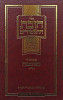 חובת התלמידים מנוקד-חדש ומתוקנת וג' מאמרים ותולדות האדמו